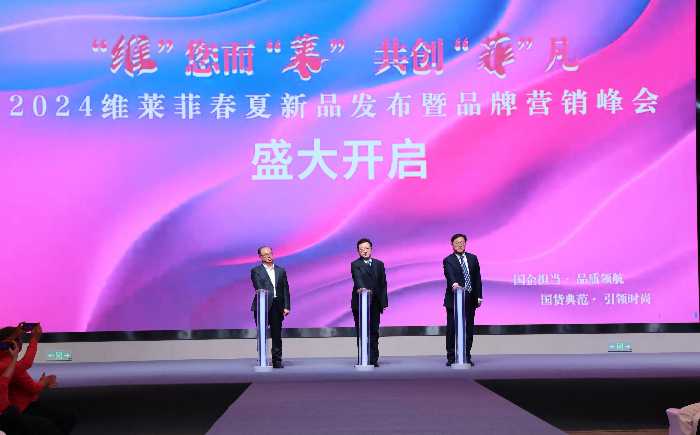 石家莊常山紡織集團(tuán)經(jīng)編實(shí)業(yè)有限公司舉辦2024“維萊菲”春夏新品發(fā)布暨品牌營(yíng)銷(xiāo)峰會(huì)