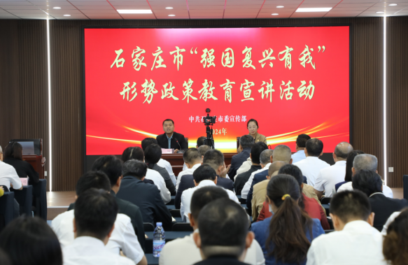 石家莊市“強國復(fù)興有我”形勢政策教育 宣講活動在常山集團舉辦