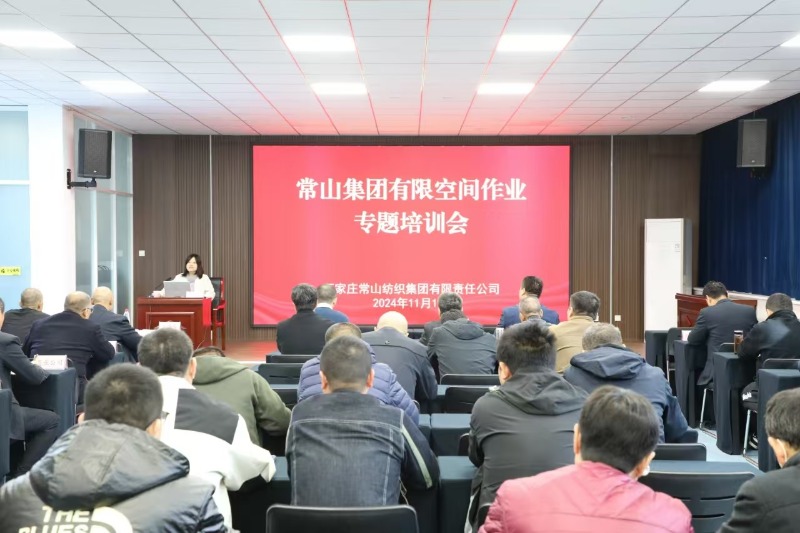 常山集團(tuán)開(kāi)展有限空間作業(yè)安全專(zhuān)題培訓(xùn)