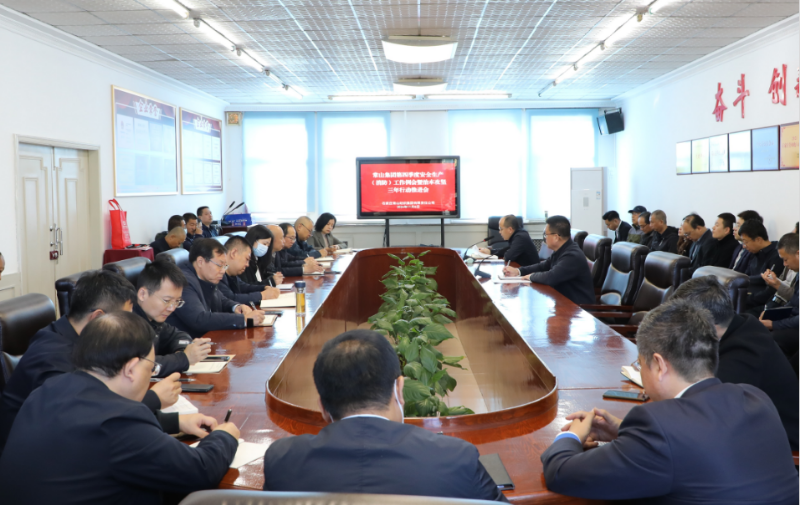 常山集團(tuán)召開第四季度安全生產(chǎn)（消防）工作例會暨治本攻堅三年行動推進(jìn)會